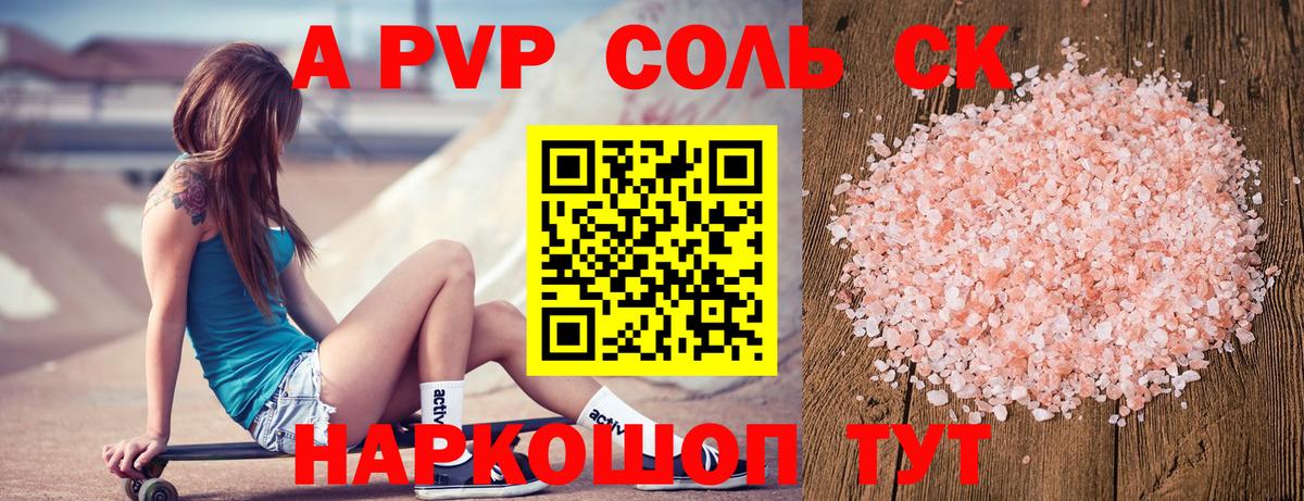 A-PVP мука Костомукша