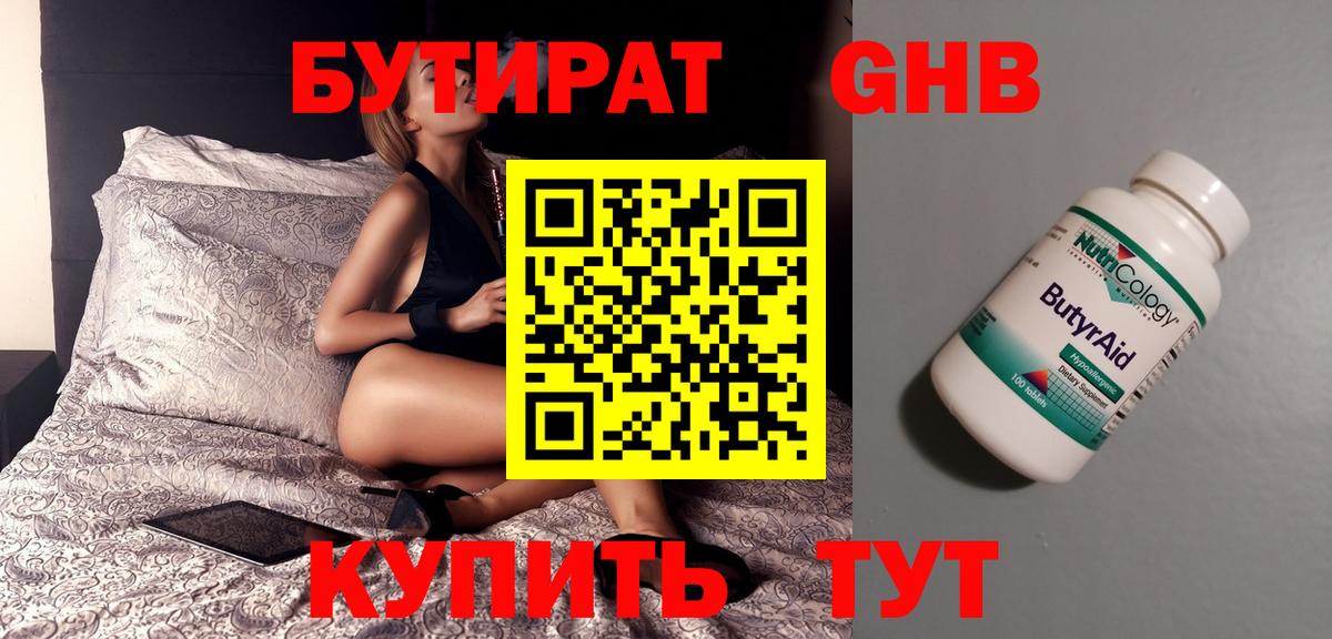 Бутират оксибутират  БУТИРАТ  Костомукша  Вход с VPN 