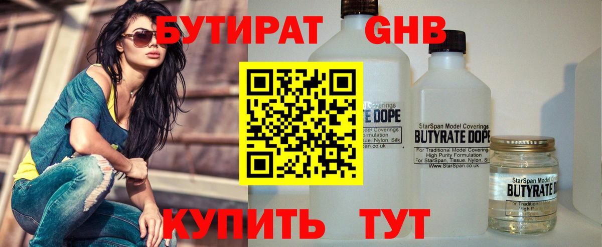Бутират 99% Костомукша