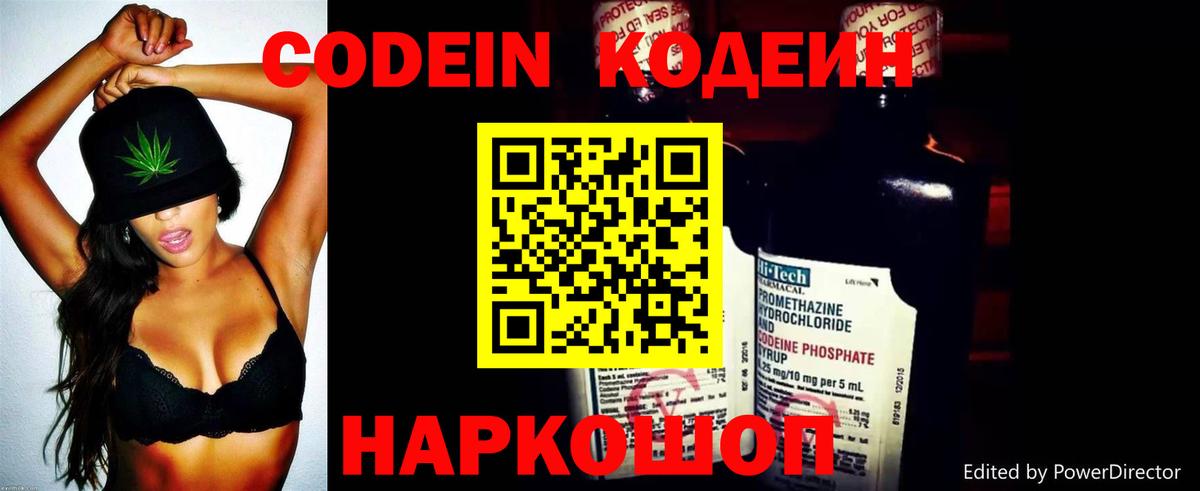 Codein Purple Drank Костомукша