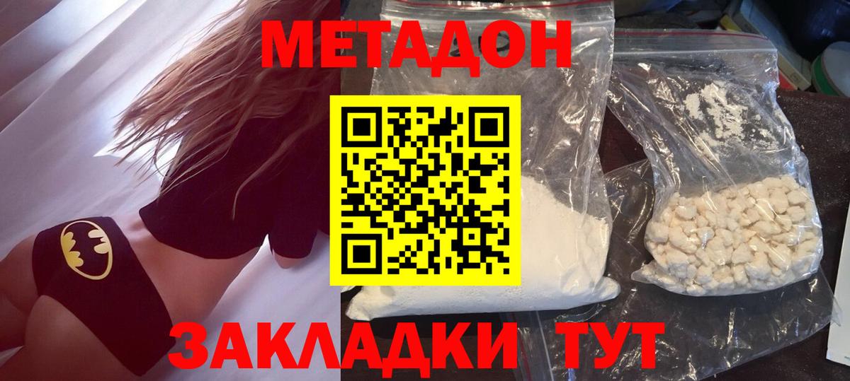 Метадон белоснежный  МЕТАДОН VHQ  Вход с VPN  Костомукша 
